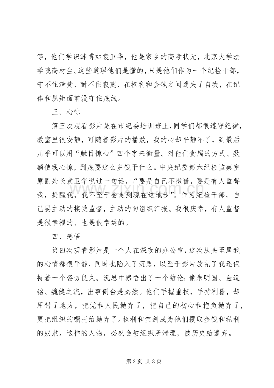 《打铁还需自身硬》观后感征文 .docx_第2页