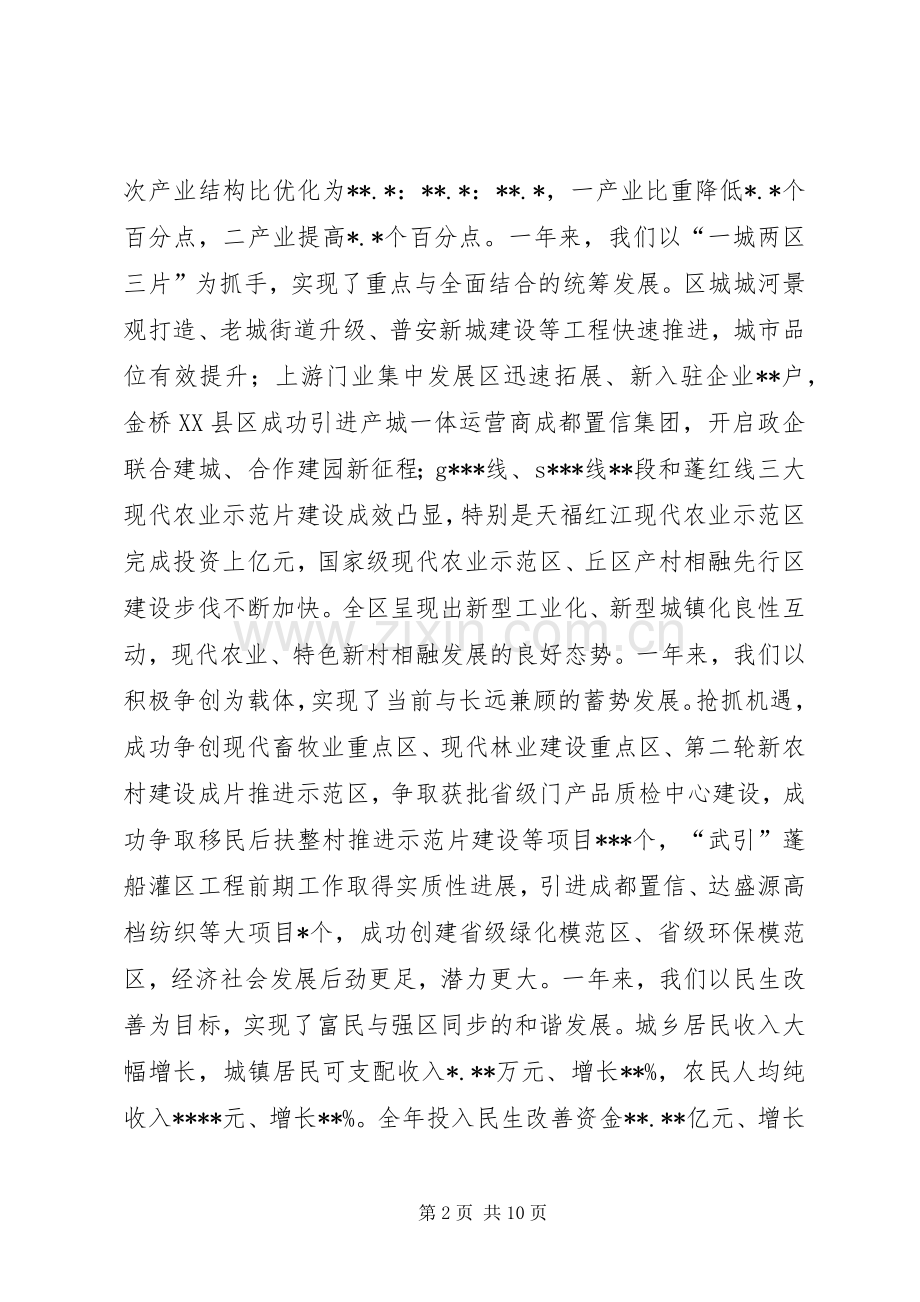 政协会议闭幕讲话.docx_第2页