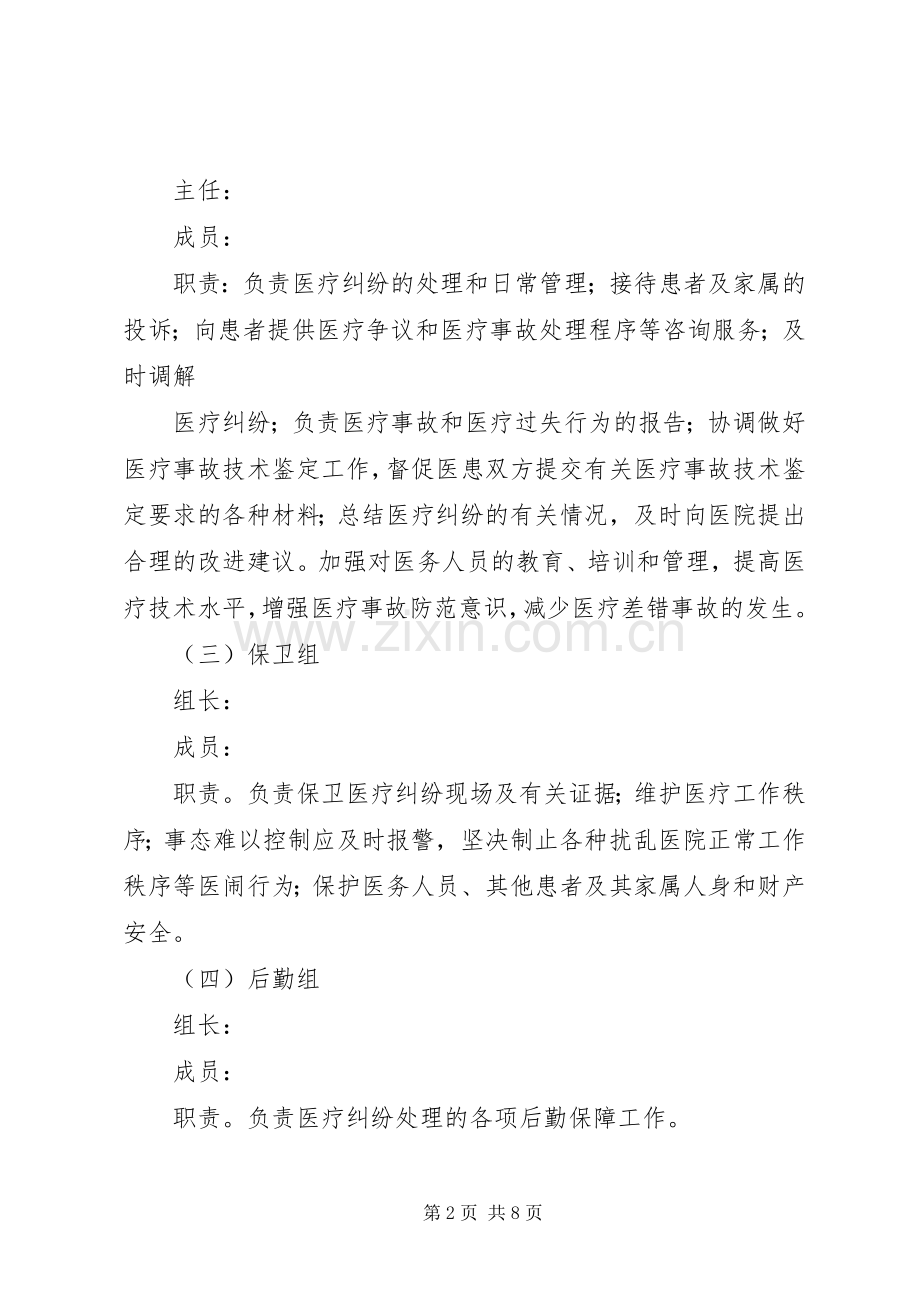 医疗纠纷应急预案.docx_第2页