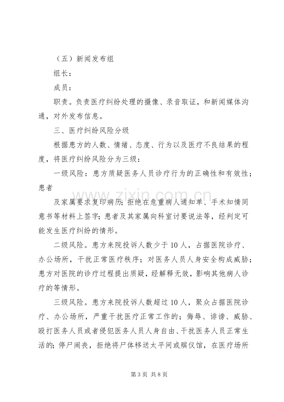 医疗纠纷应急预案.docx_第3页