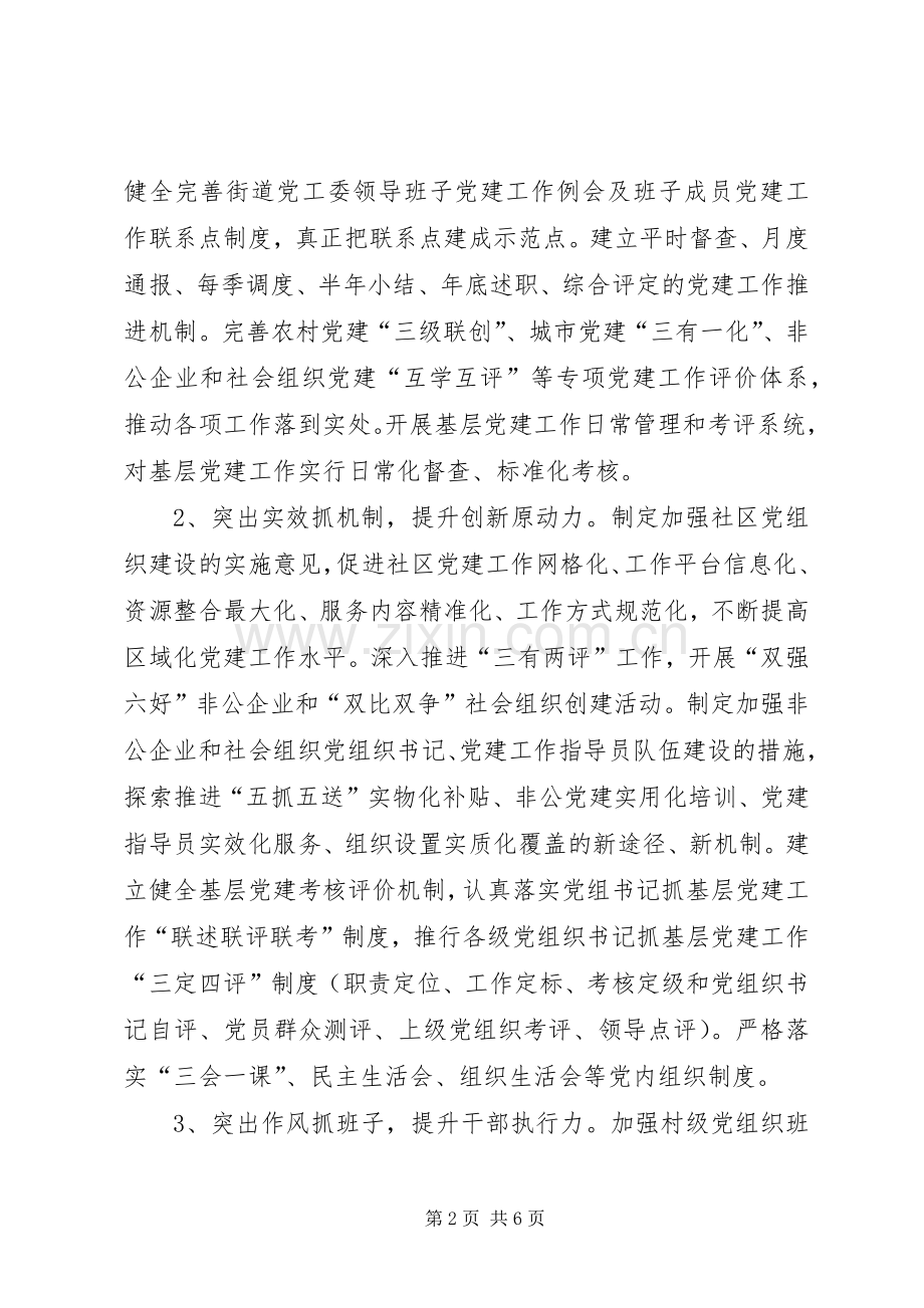 街道党建工作提升年活动实施方案.docx_第2页