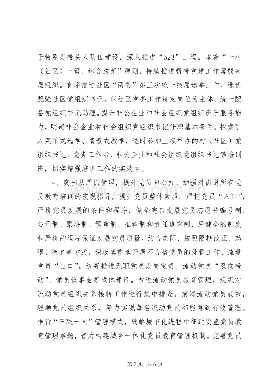 街道党建工作提升年活动实施方案.docx_第3页