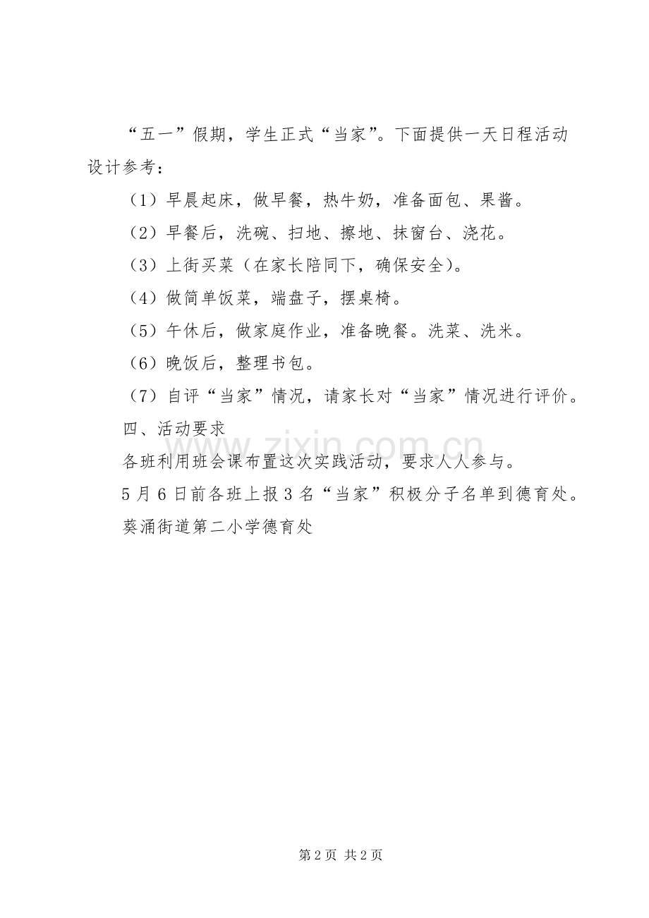 “今天我当家”实践活动实施方案.docx_第2页