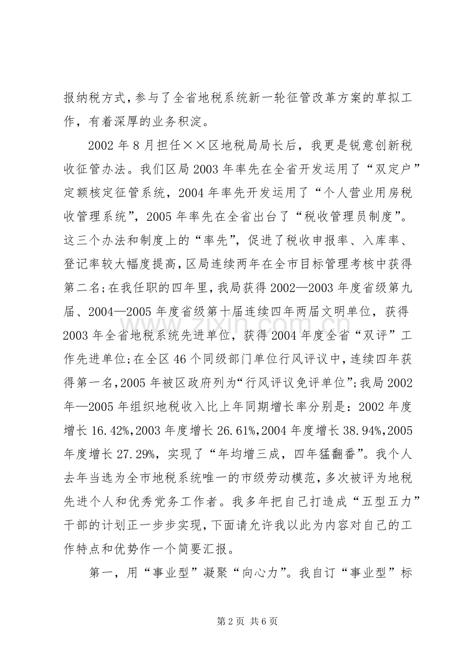 地税局副局长竞选发言.docx_第2页