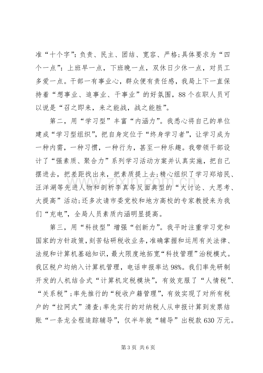 地税局副局长竞选发言.docx_第3页