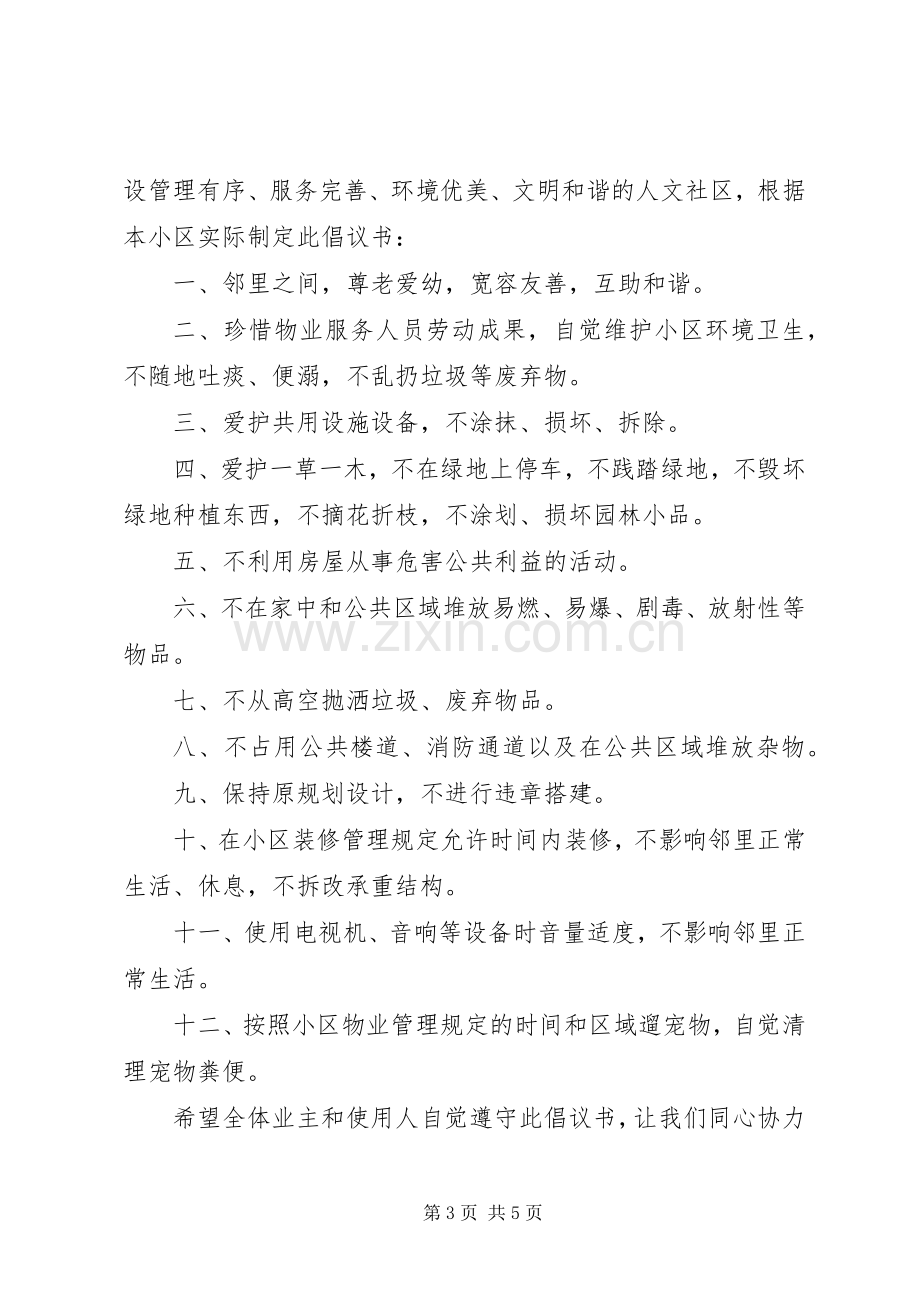 XX年保护小区环境卫生倡议书四篇.docx_第3页