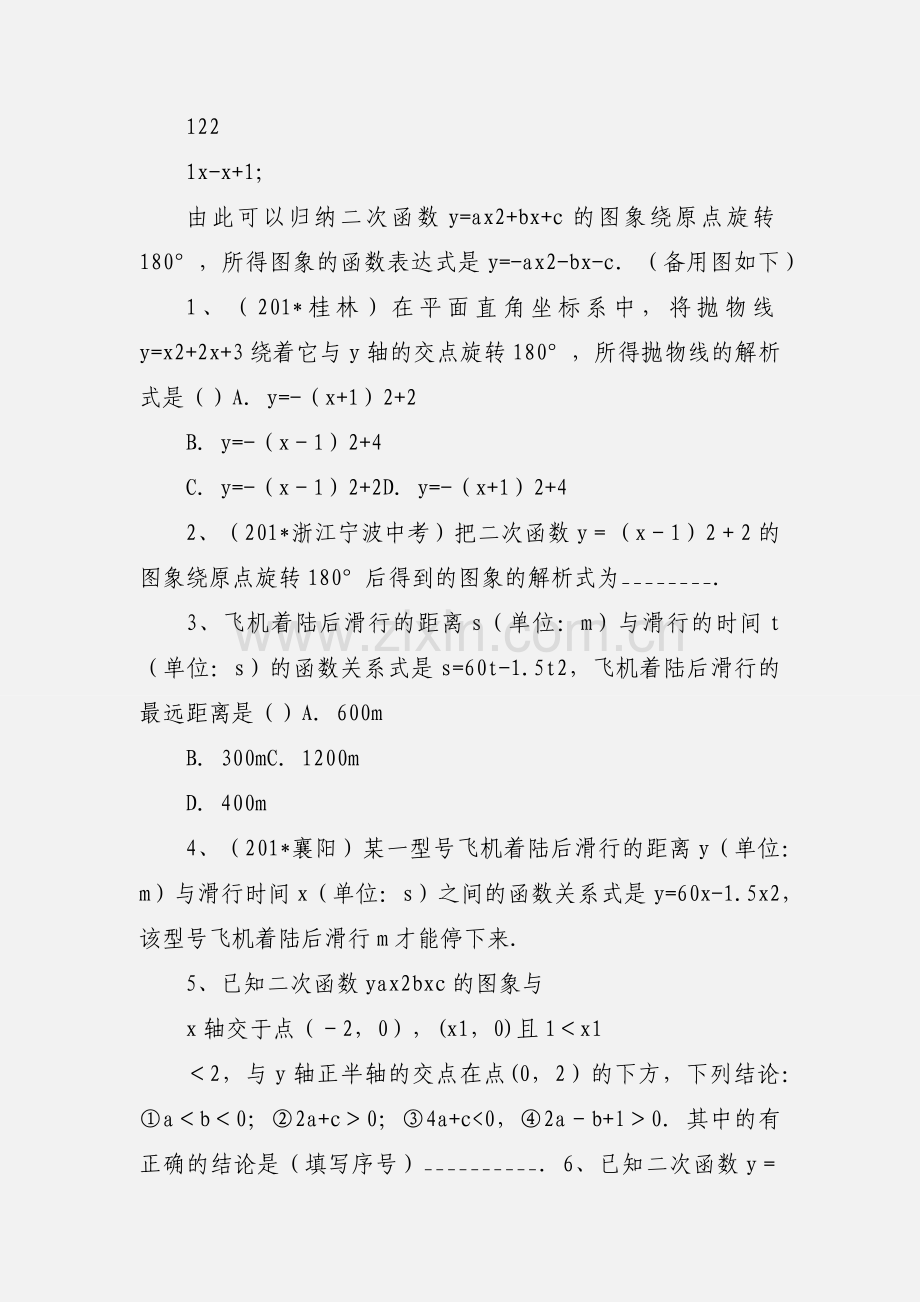 二次函数平移旋转总归纳及二次函数典型习题.docx_第2页