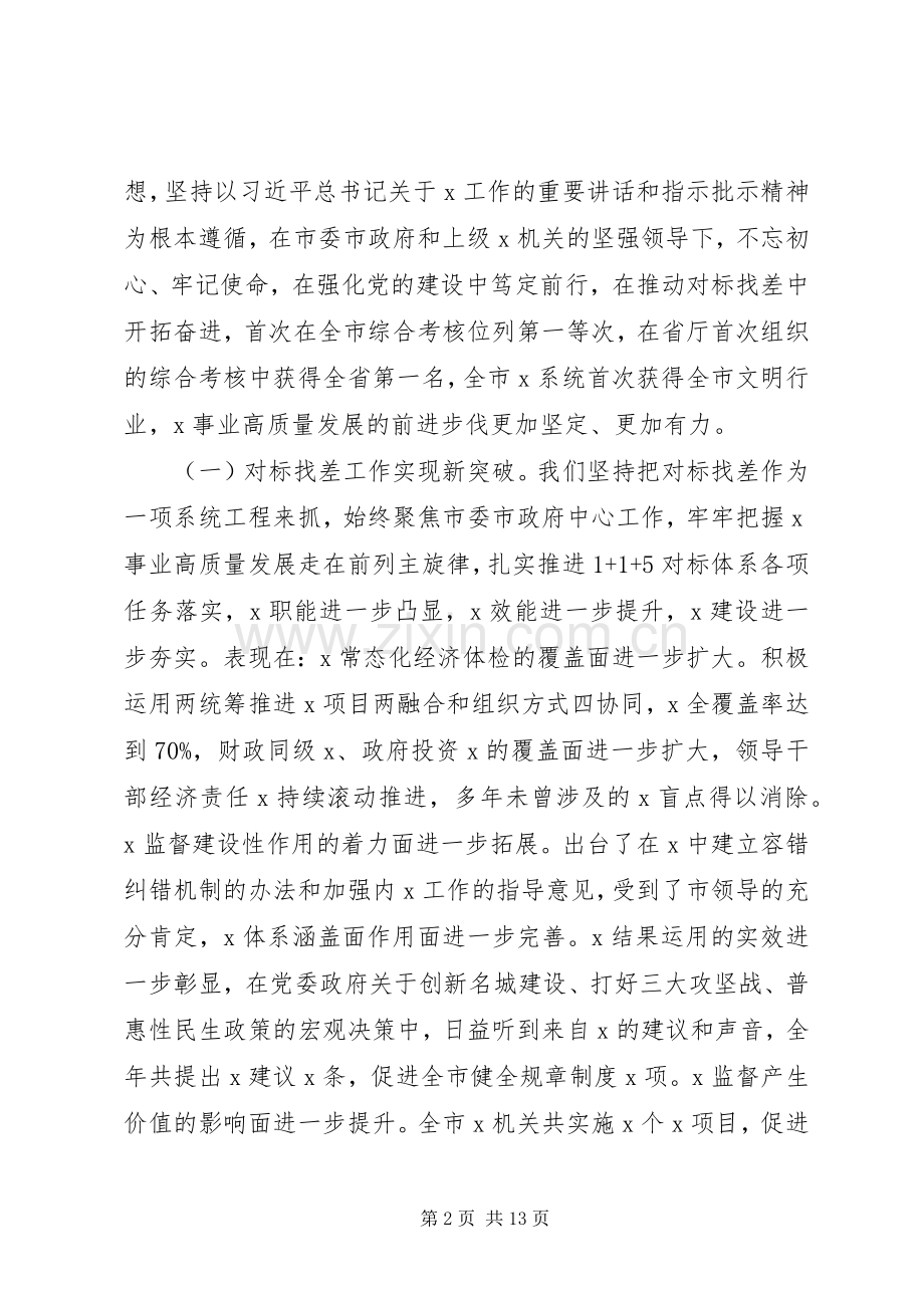 局党组书记在全市X机关XX年党的建设工作会议上的讲话.docx_第2页