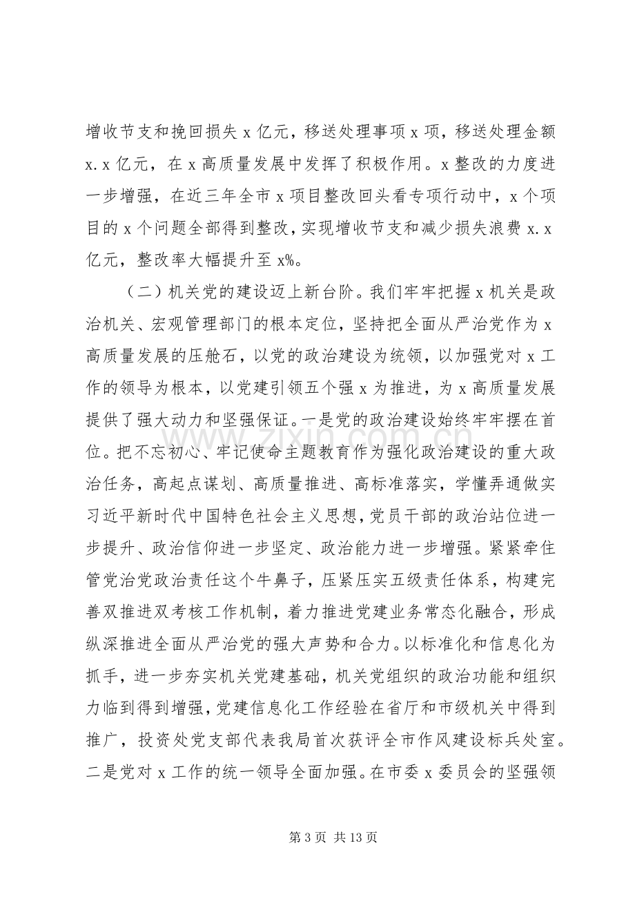 局党组书记在全市X机关XX年党的建设工作会议上的讲话.docx_第3页