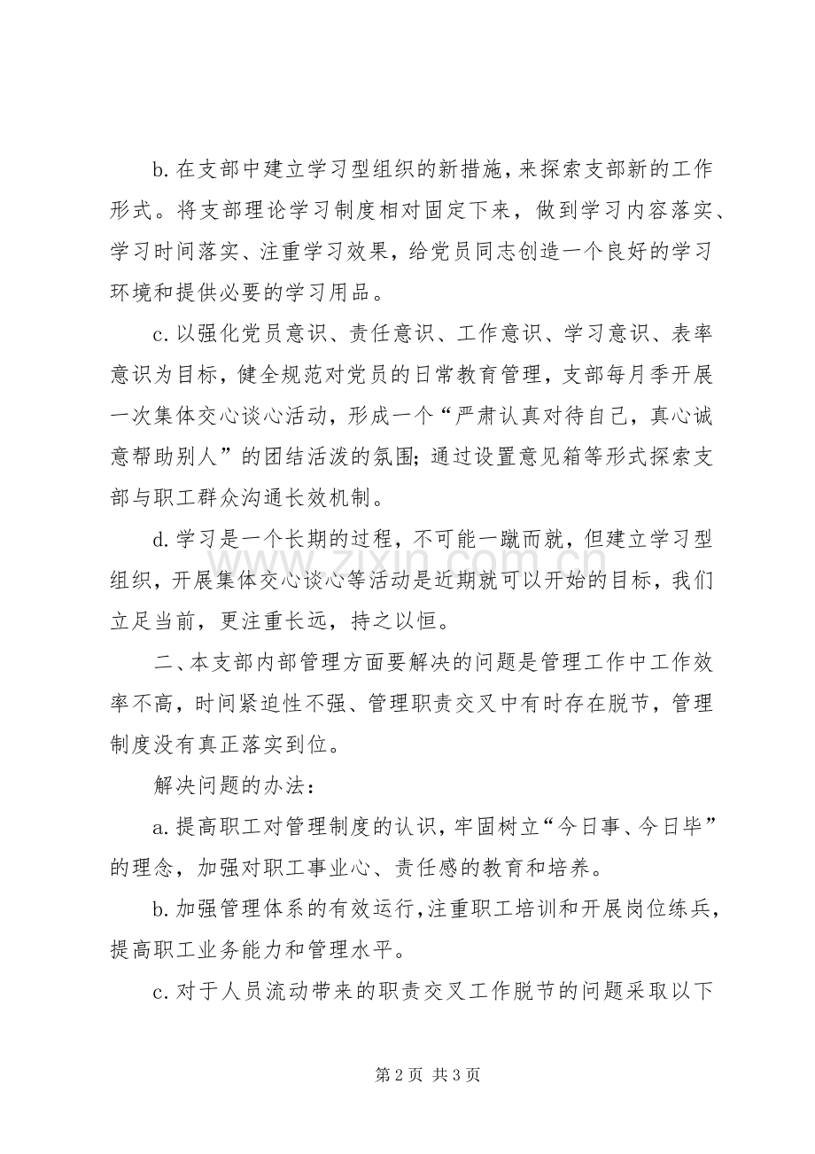 党支部整改实施方案.docx_第2页