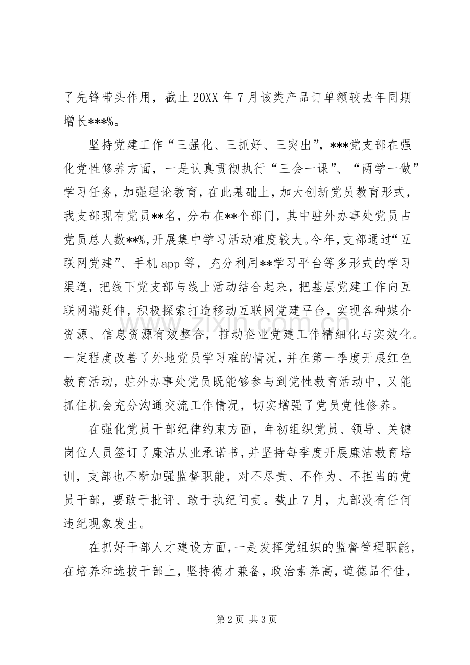 书记论坛关于党建工作的发言.docx_第2页