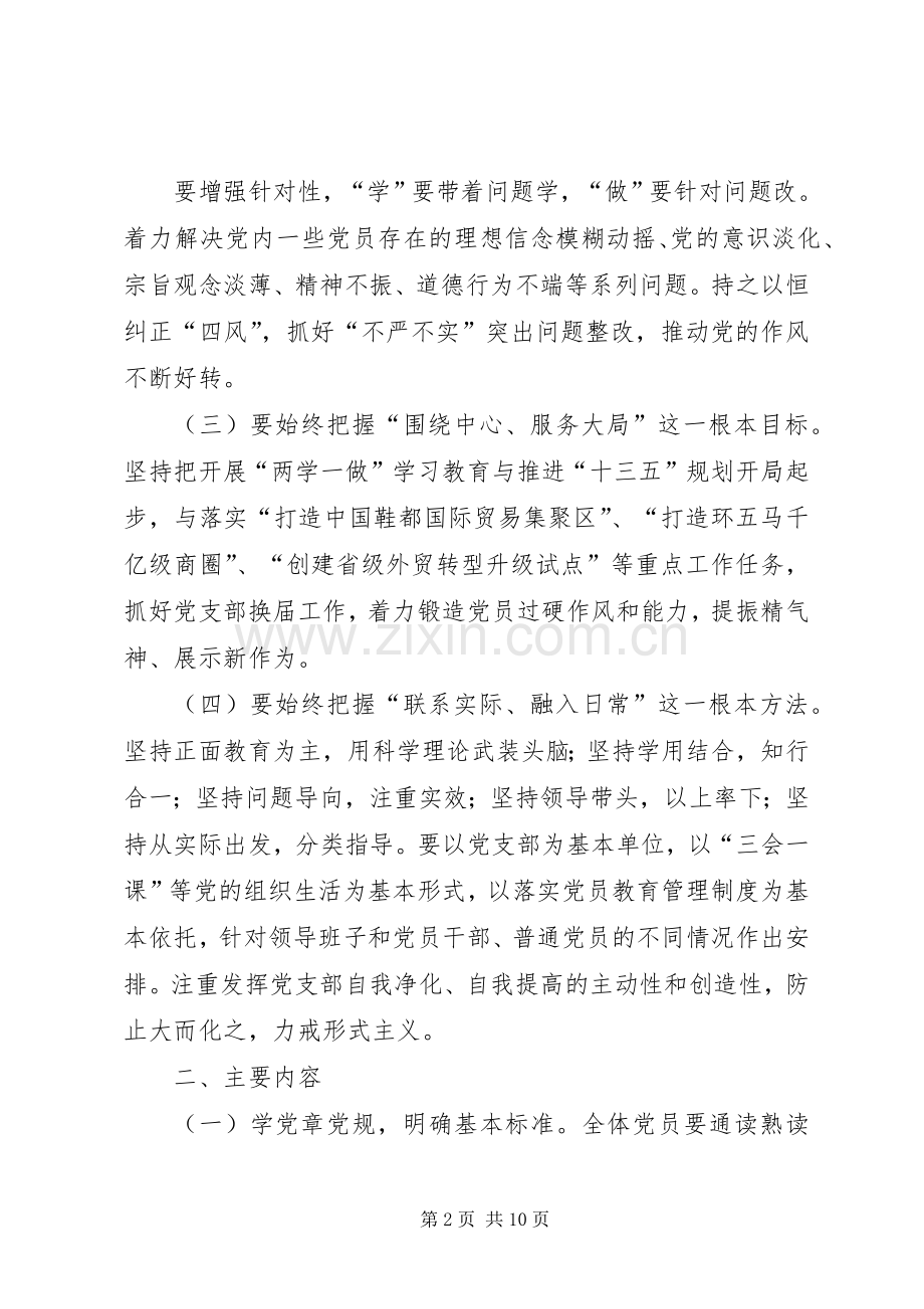 商务局两学一做学习实施方案.docx_第2页