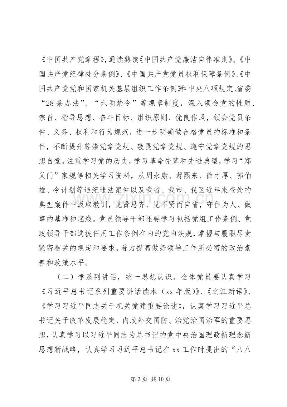 商务局两学一做学习实施方案.docx_第3页