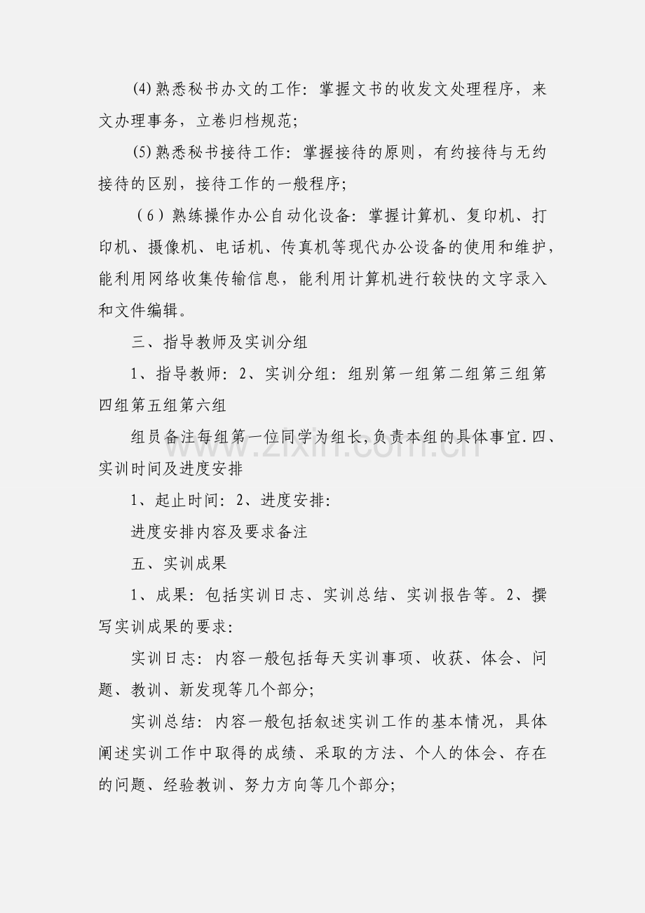 《秘书实务实训》任务书.docx_第2页