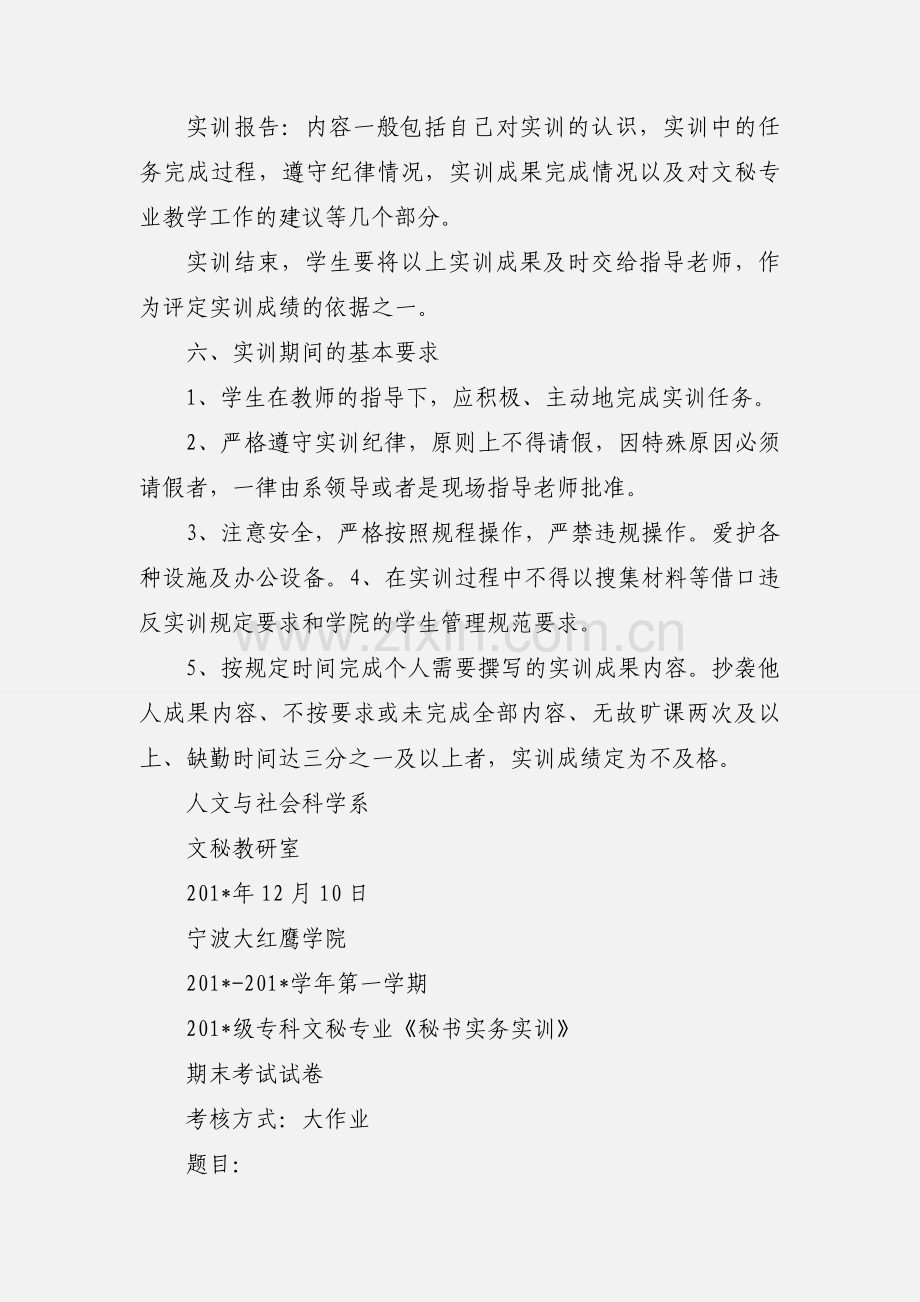 《秘书实务实训》任务书.docx_第3页