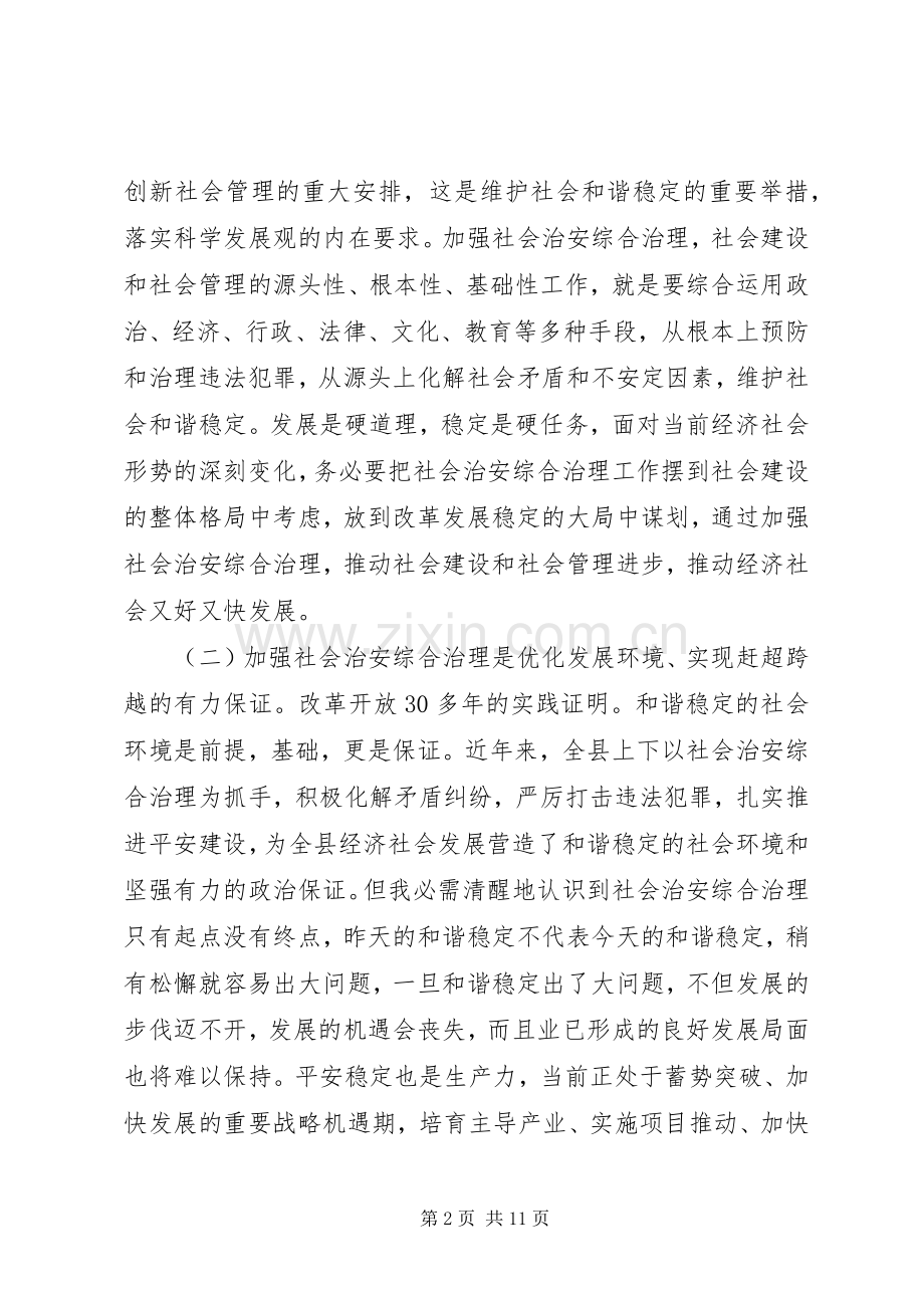 县社会治安综治工作会发言稿.docx_第2页