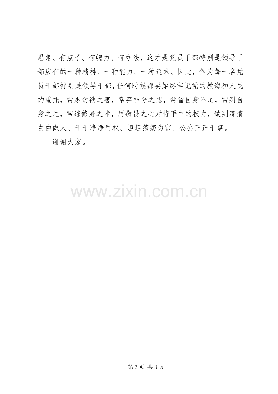 “三严三实”第三专题研讨会发言_1.docx_第3页