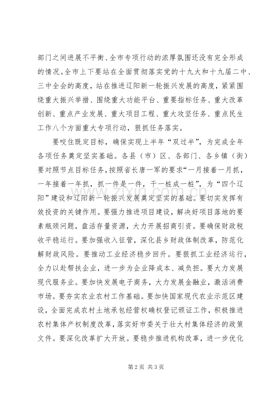 市政府“重强抓”专项行动推进会议发言.docx_第2页