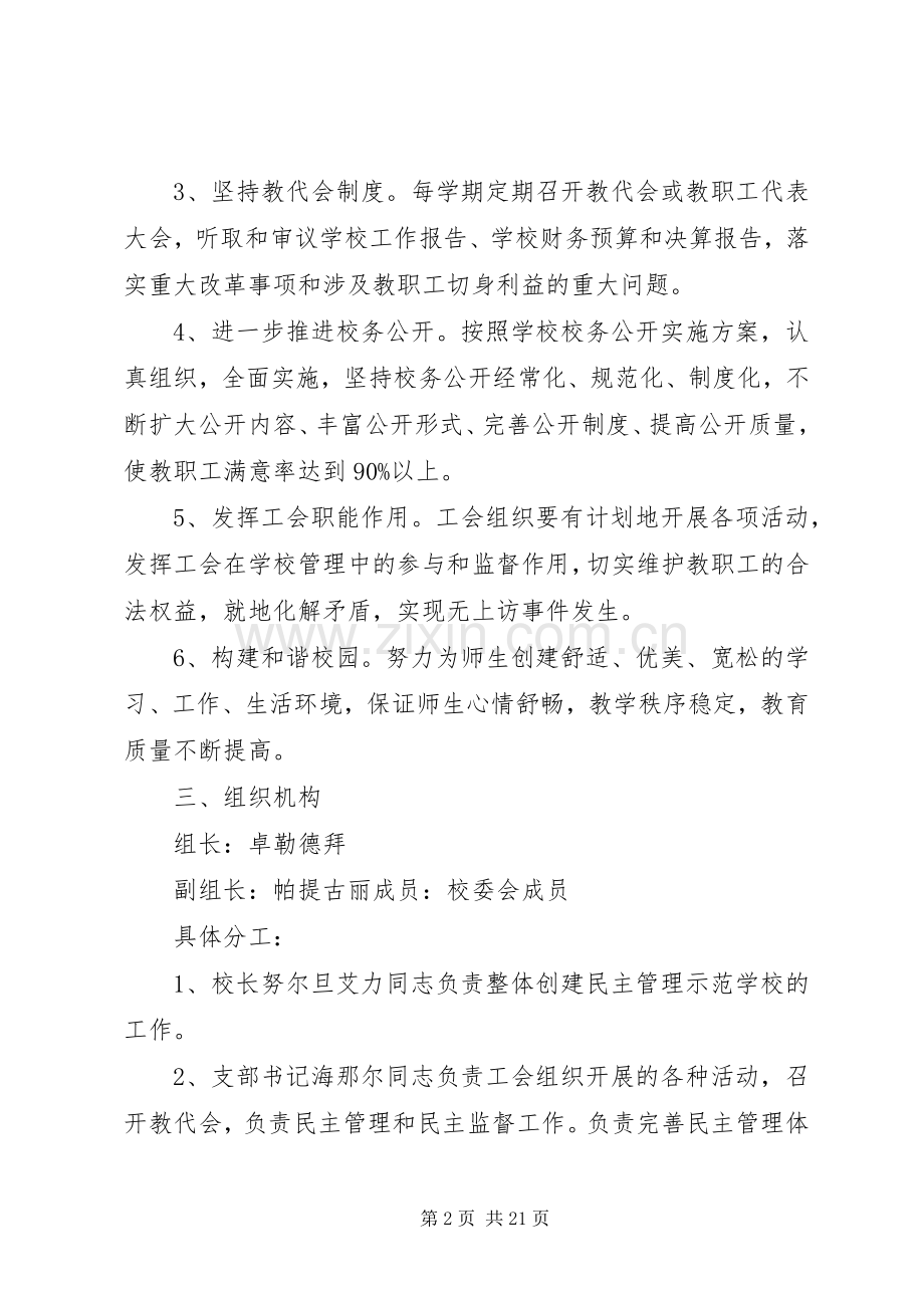 学校民主管理方案.docx_第2页