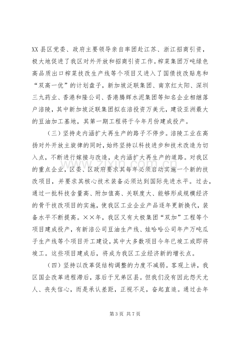 重庆工业强区（市）暨工业强企业命名表彰大会上的发言稿.docx_第3页