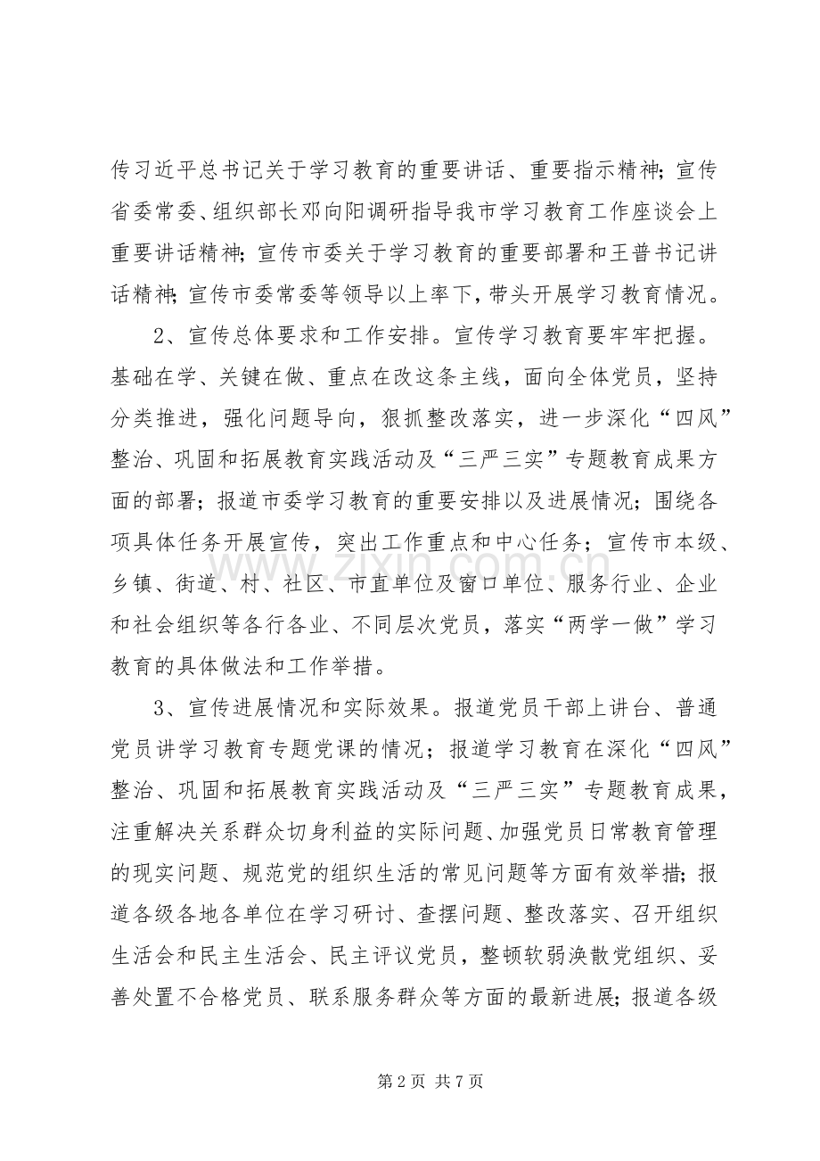 “两学一做”学习教育宣传实施方案.docx_第2页