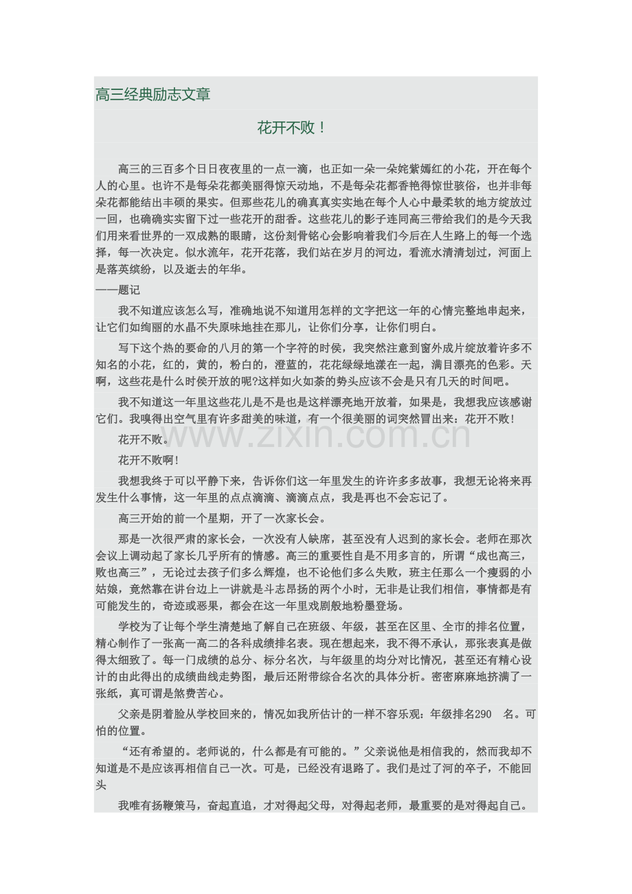 高三经典励志文章.doc_第1页