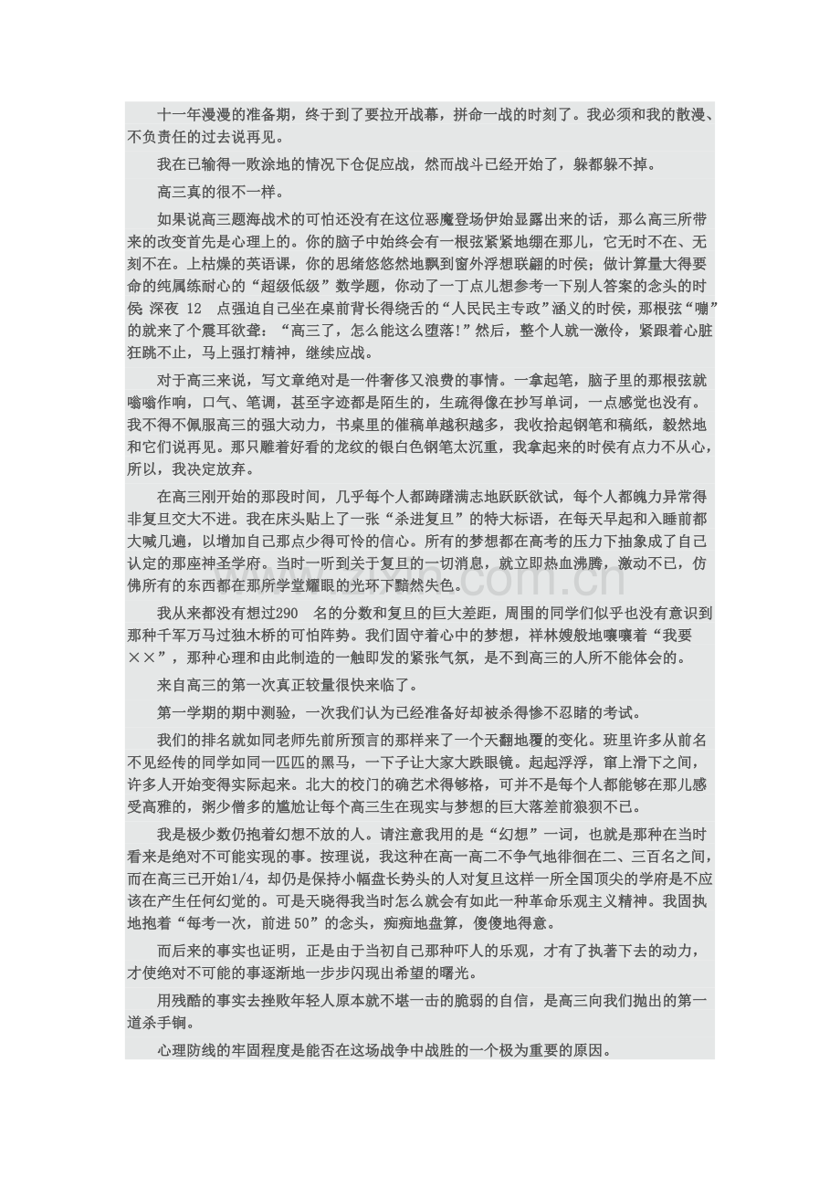 高三经典励志文章.doc_第2页