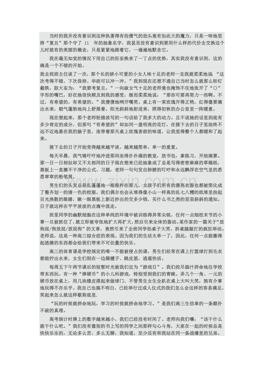 高三经典励志文章.doc_第3页