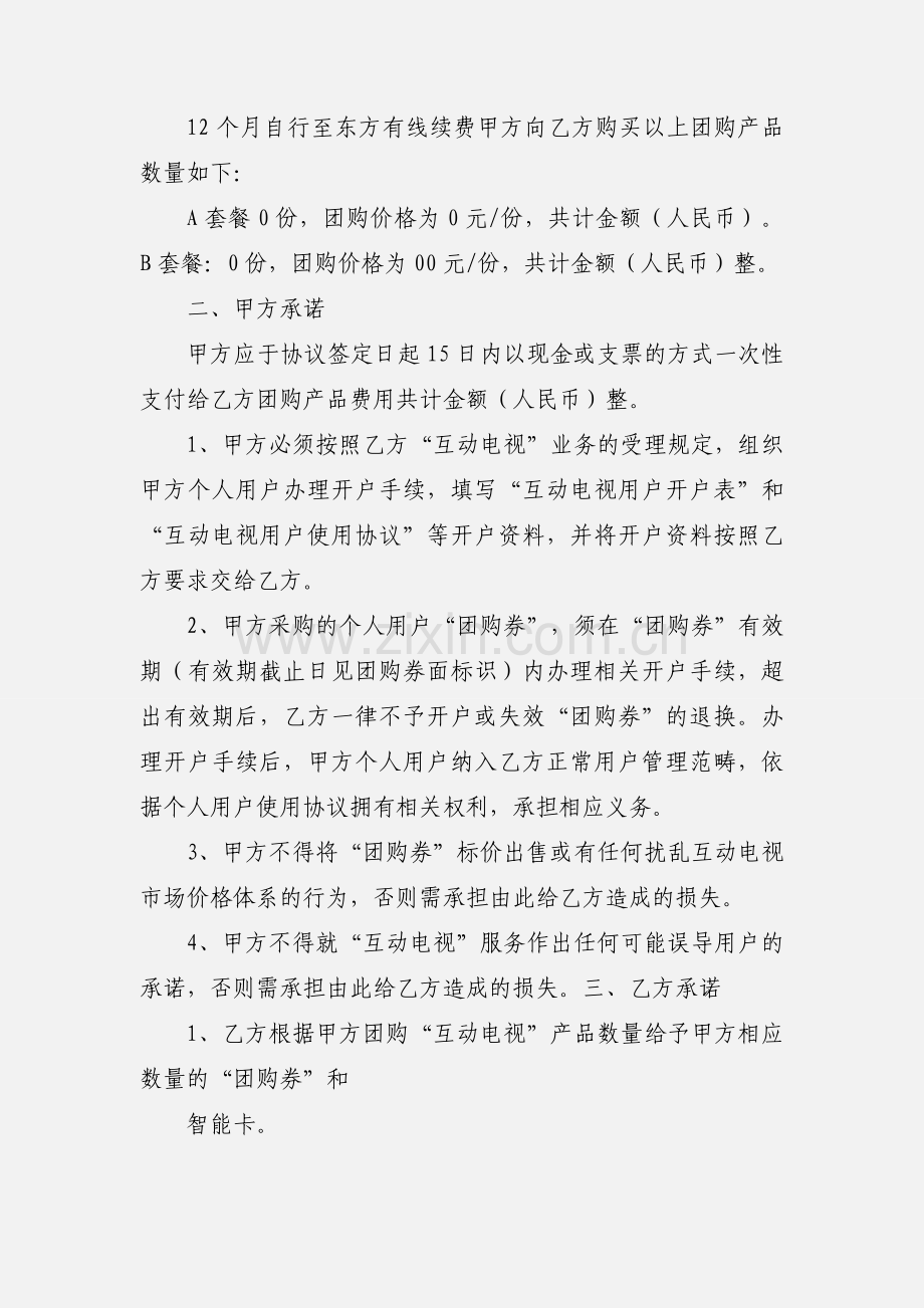 东方有线互动电视团购合作协议.docx_第2页