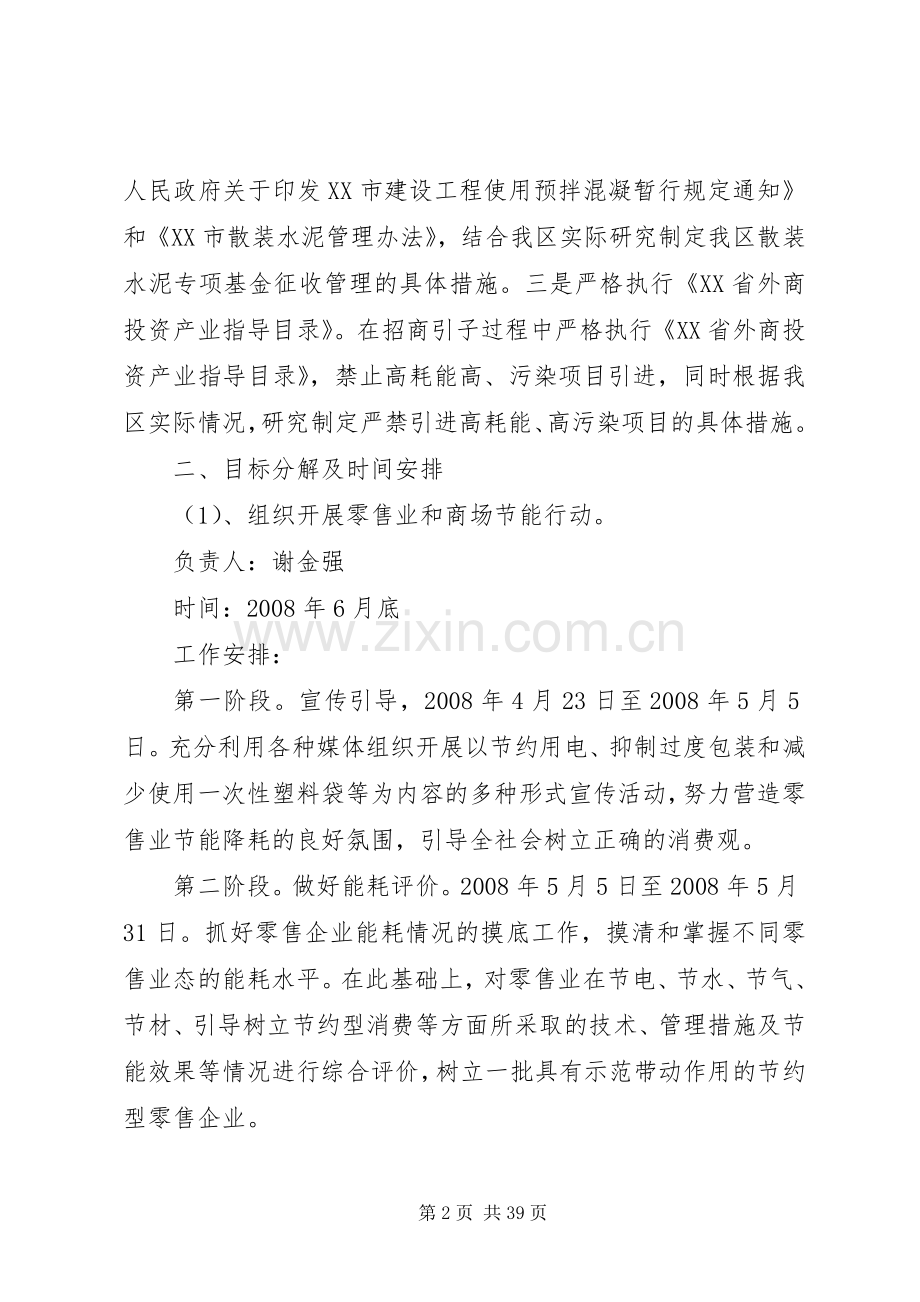 商务局节能减排工作实施方案[范文模版].docx_第2页