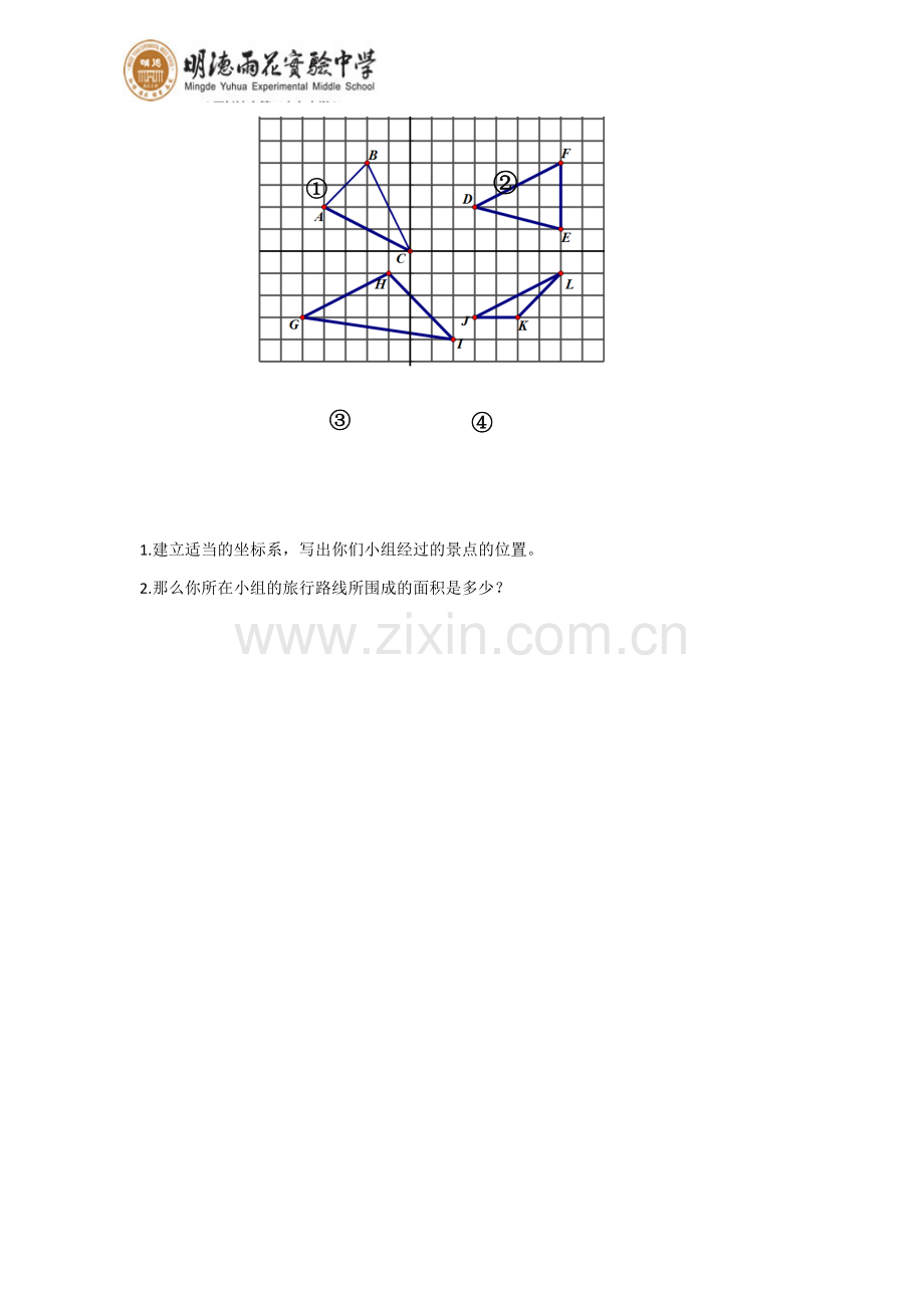 平面直角坐标系复习课导学案.docx_第2页