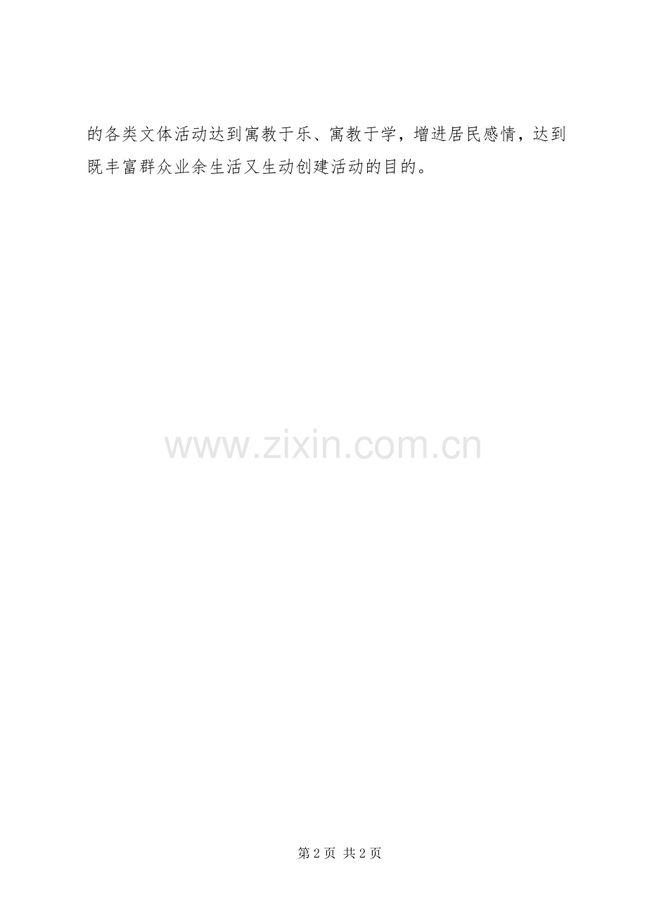 创建文明社区活动实施方案.docx_第2页