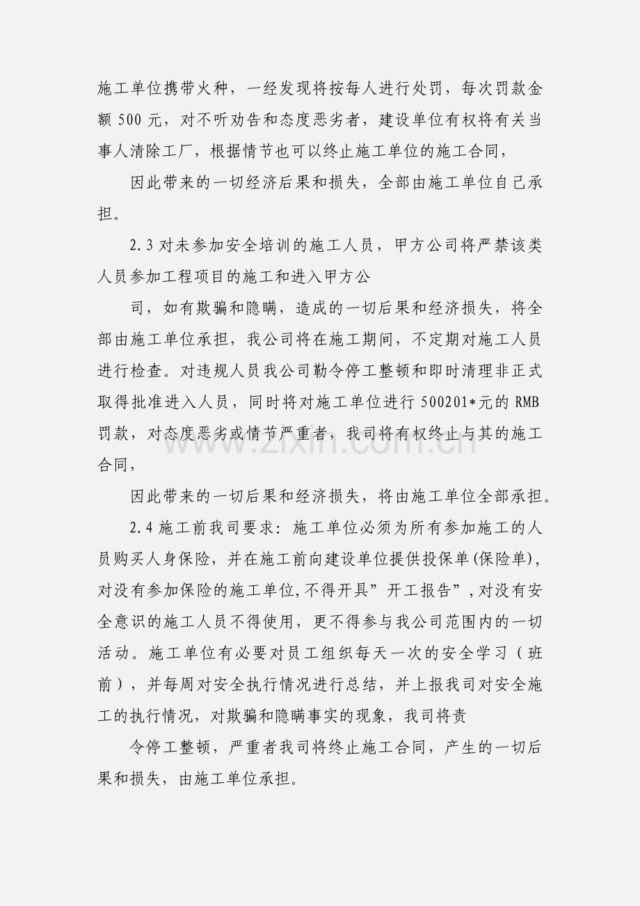 承包商的HSE承诺书.docx_第2页