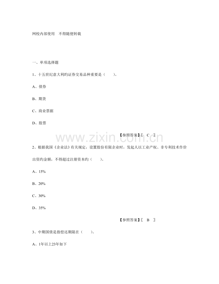 2023年广播电视大学电大证券市场基础知识文档.doc_第1页