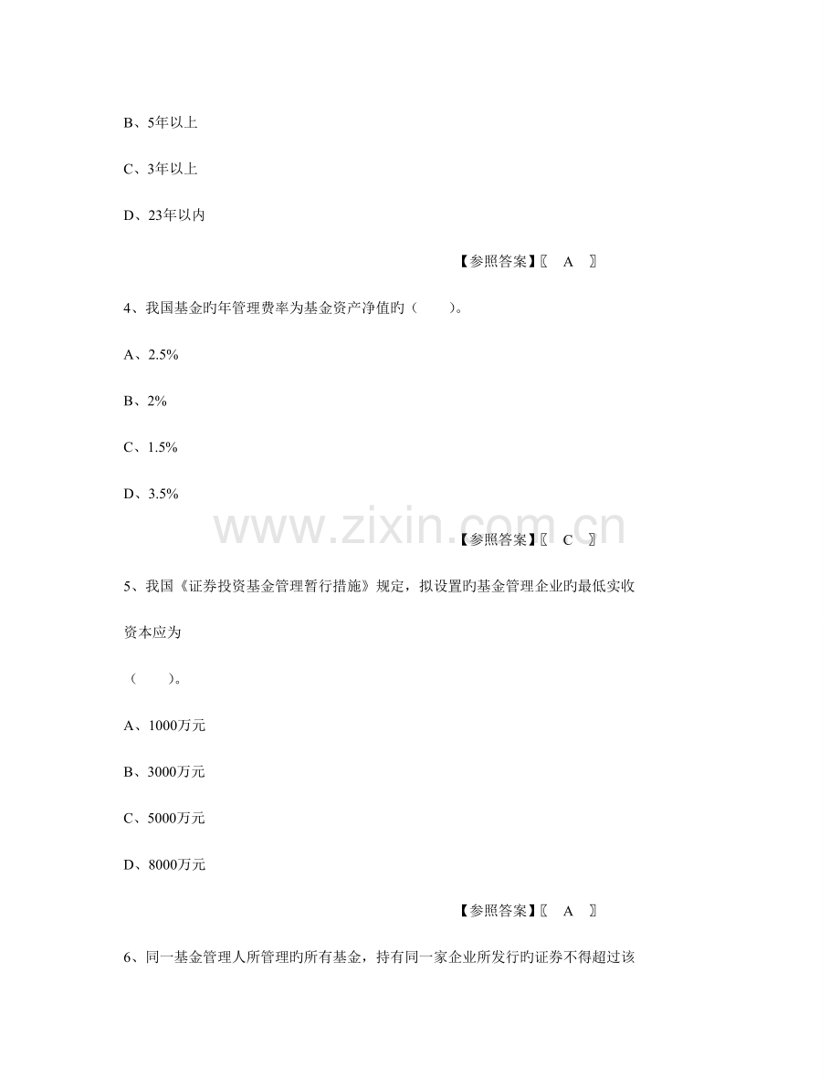 2023年广播电视大学电大证券市场基础知识文档.doc_第2页