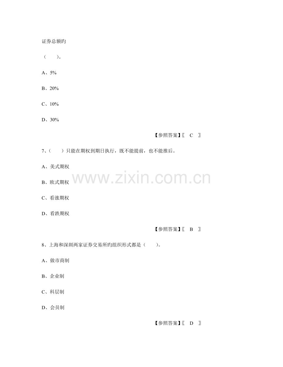 2023年广播电视大学电大证券市场基础知识文档.doc_第3页