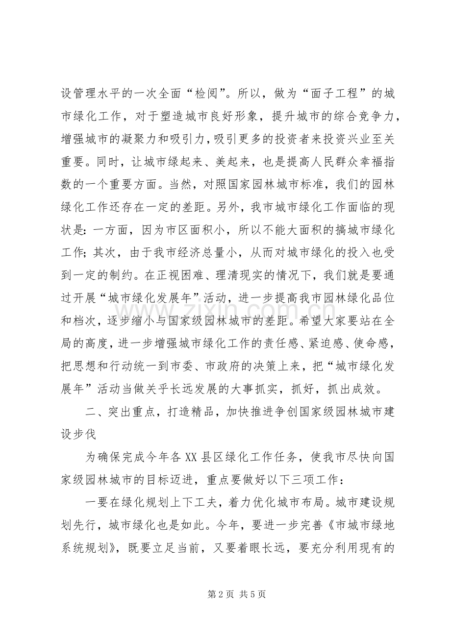 市长在绿化年动员会讲话.docx_第2页