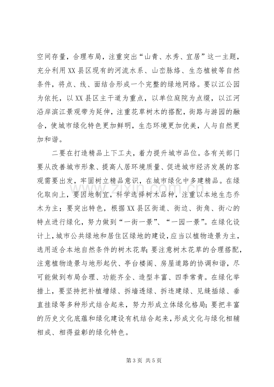 市长在绿化年动员会讲话.docx_第3页