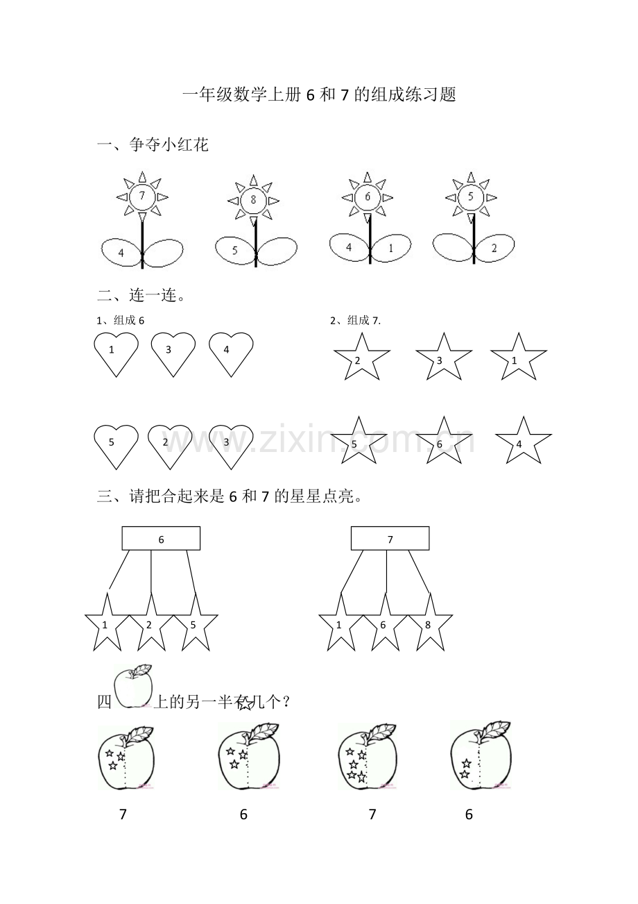 小学数学人教2011课标版一年级《6和7的组成》.docx_第1页