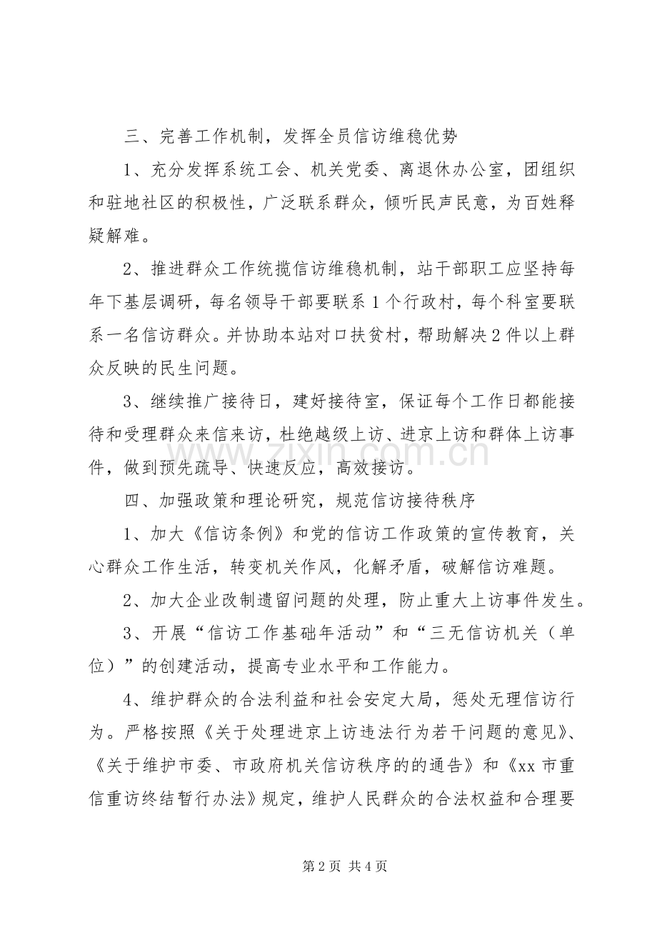 综治信访维稳工作实施方案.docx_第2页