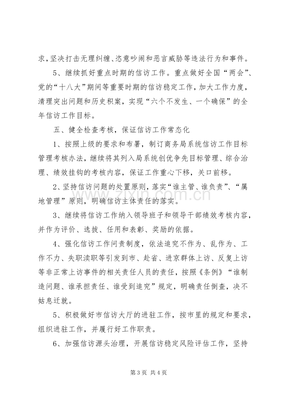 综治信访维稳工作实施方案.docx_第3页