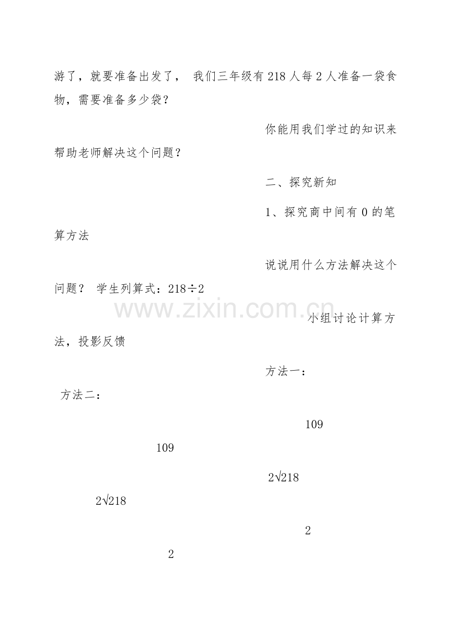 人教小学数学三年级商中间有零.docx_第2页