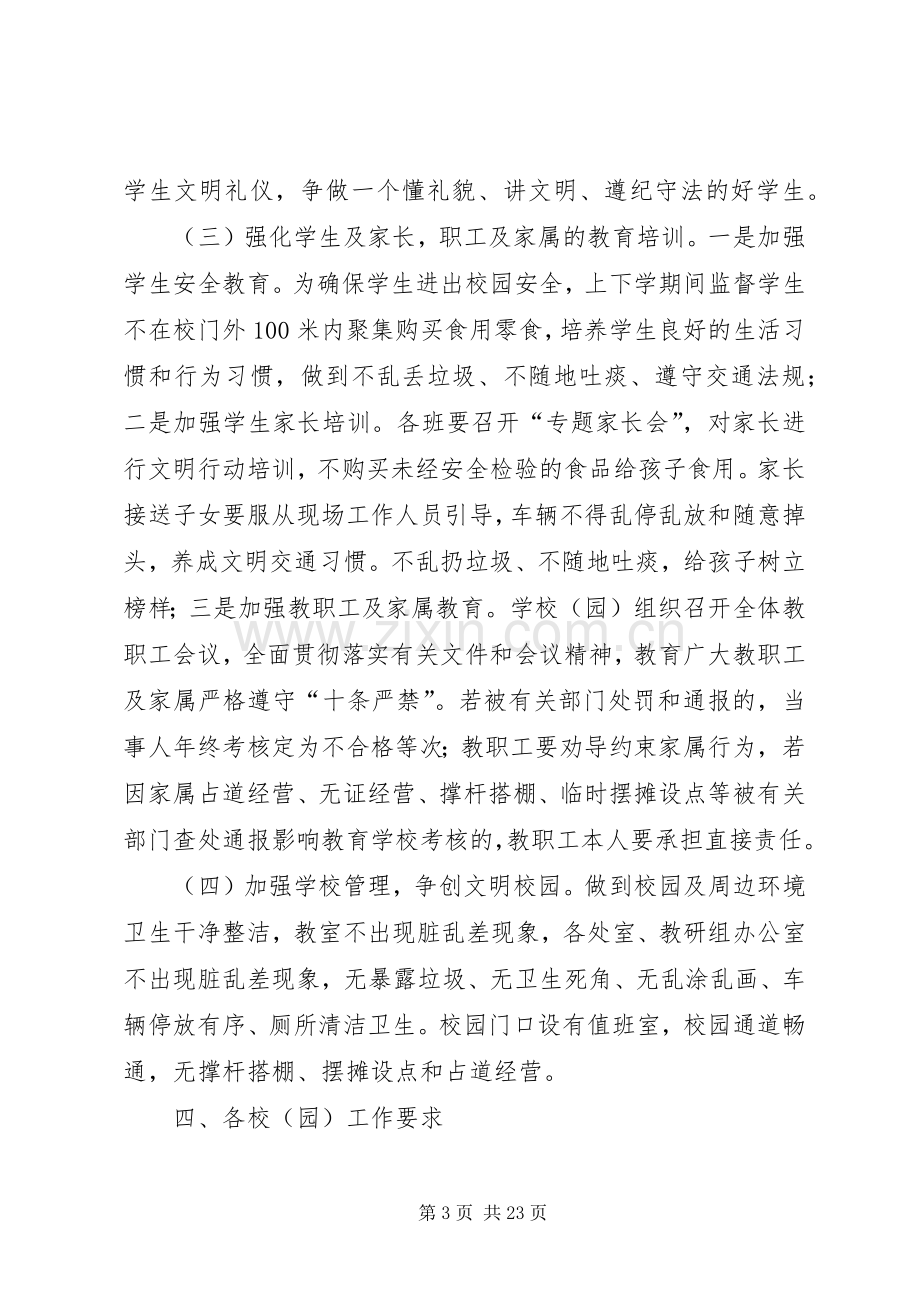 学校三项行动集中专项整治工作实施方案.docx_第3页