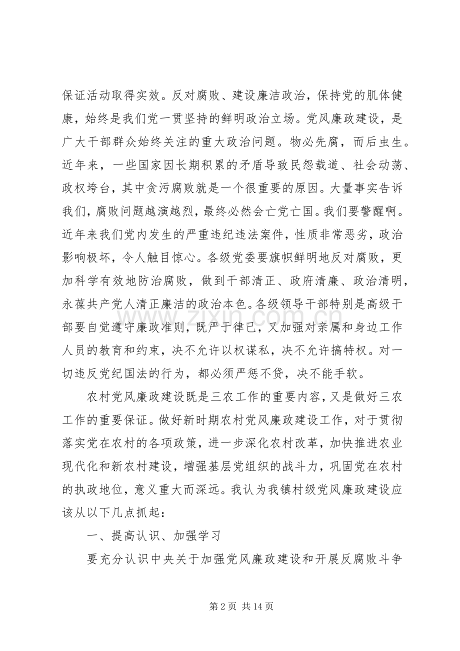 党风党纪讨论发言稿优秀篇.docx_第2页