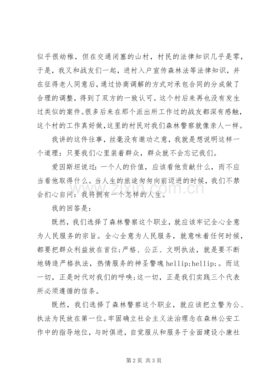 如何做一名合格的人民警察演讲稿.docx_第2页