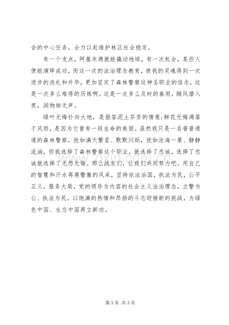 如何做一名合格的人民警察演讲稿.docx_第3页