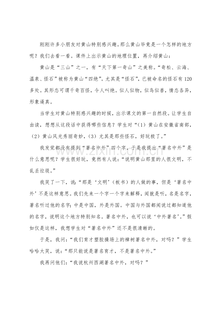 人教版语文二年级上册《黄山奇石》教学反思.docx_第2页