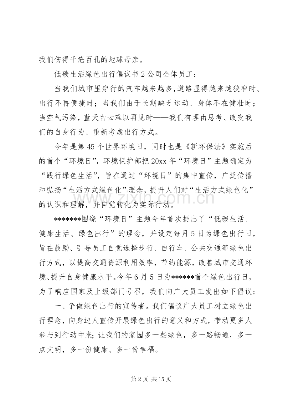 低碳生活绿色出行倡议书.docx_第2页