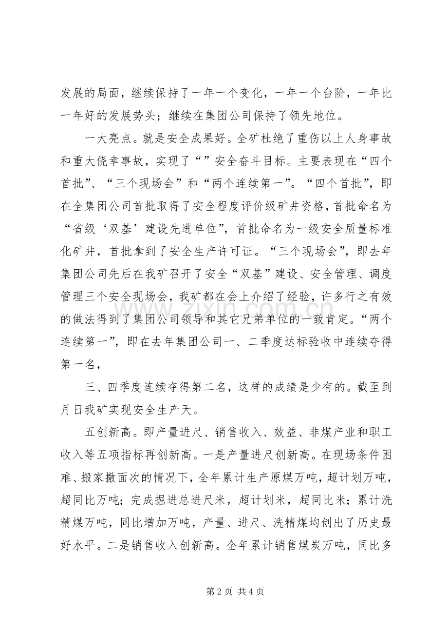 公司领导在年春节茶话会上的致辞演讲范文.docx_第2页