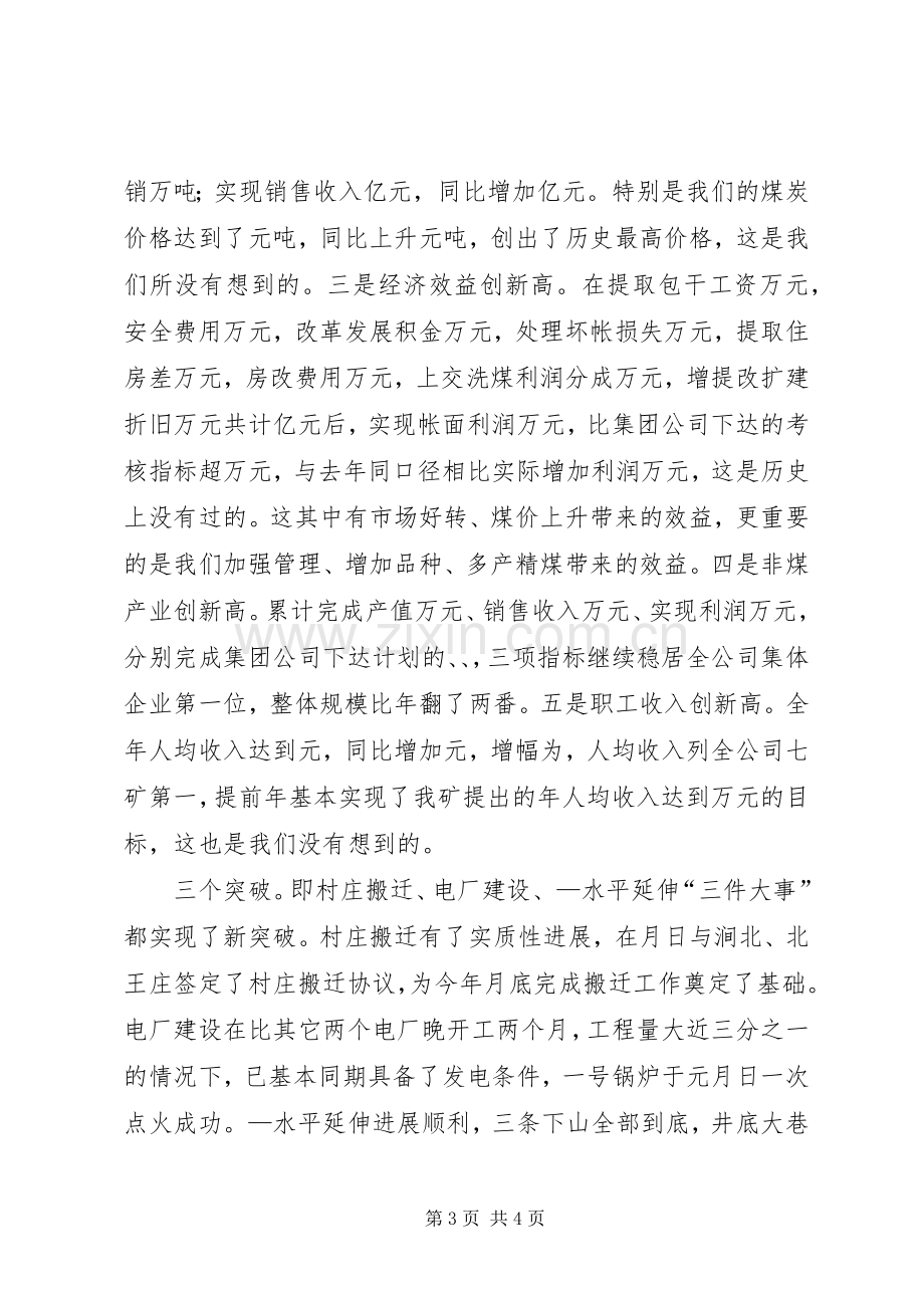 公司领导在年春节茶话会上的致辞演讲范文.docx_第3页